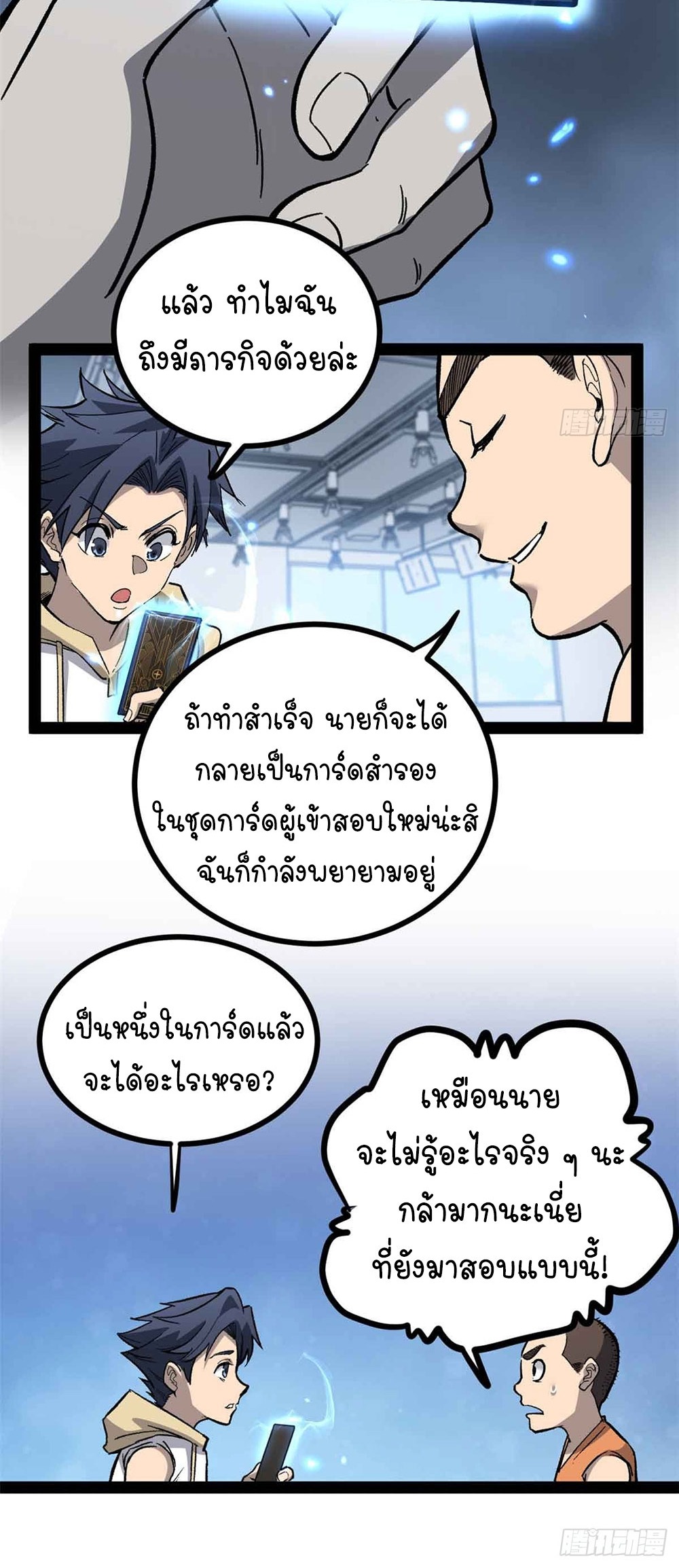 Gatekeeper of the Boundless World | ผู้พิทักษ์ประตูแห่งดินแดนไร้ขอบเขต ตอนที่ 55 หน้า 16