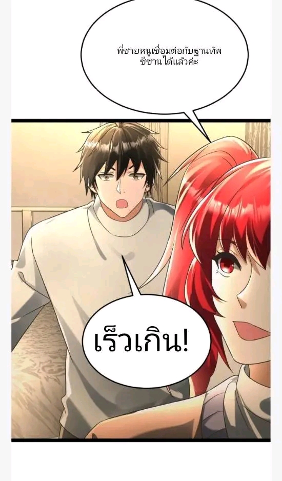 ฉันมีเซฟเฮาว์ในวันโลกาวินาศ ตอนที่ 217 หน้า 8