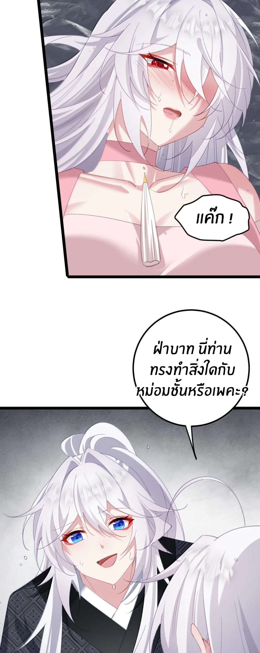 Crash into the body of the emperor's daughter ตอนที่ 80 หน้า 18