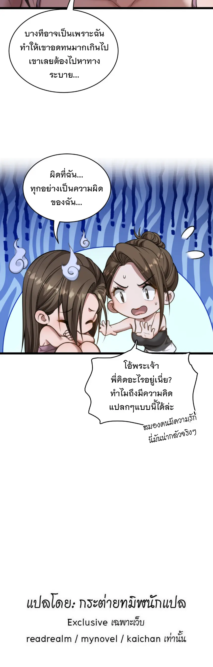 พลิกชีวิตด้วยระบบชีวิตสมบูรณ์สุดเปย์ ตอนที่ 37 หน้า 8