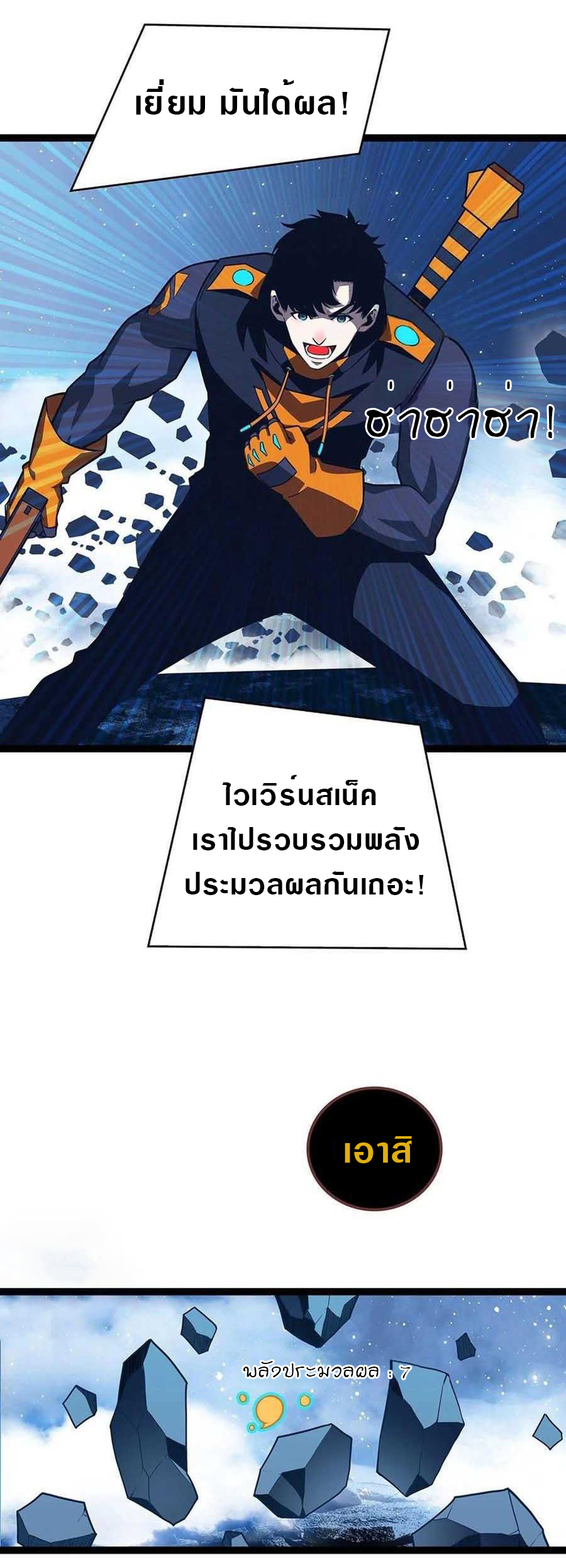 It all starts with playing game seriously ตอนที่ 63 หน้า 12