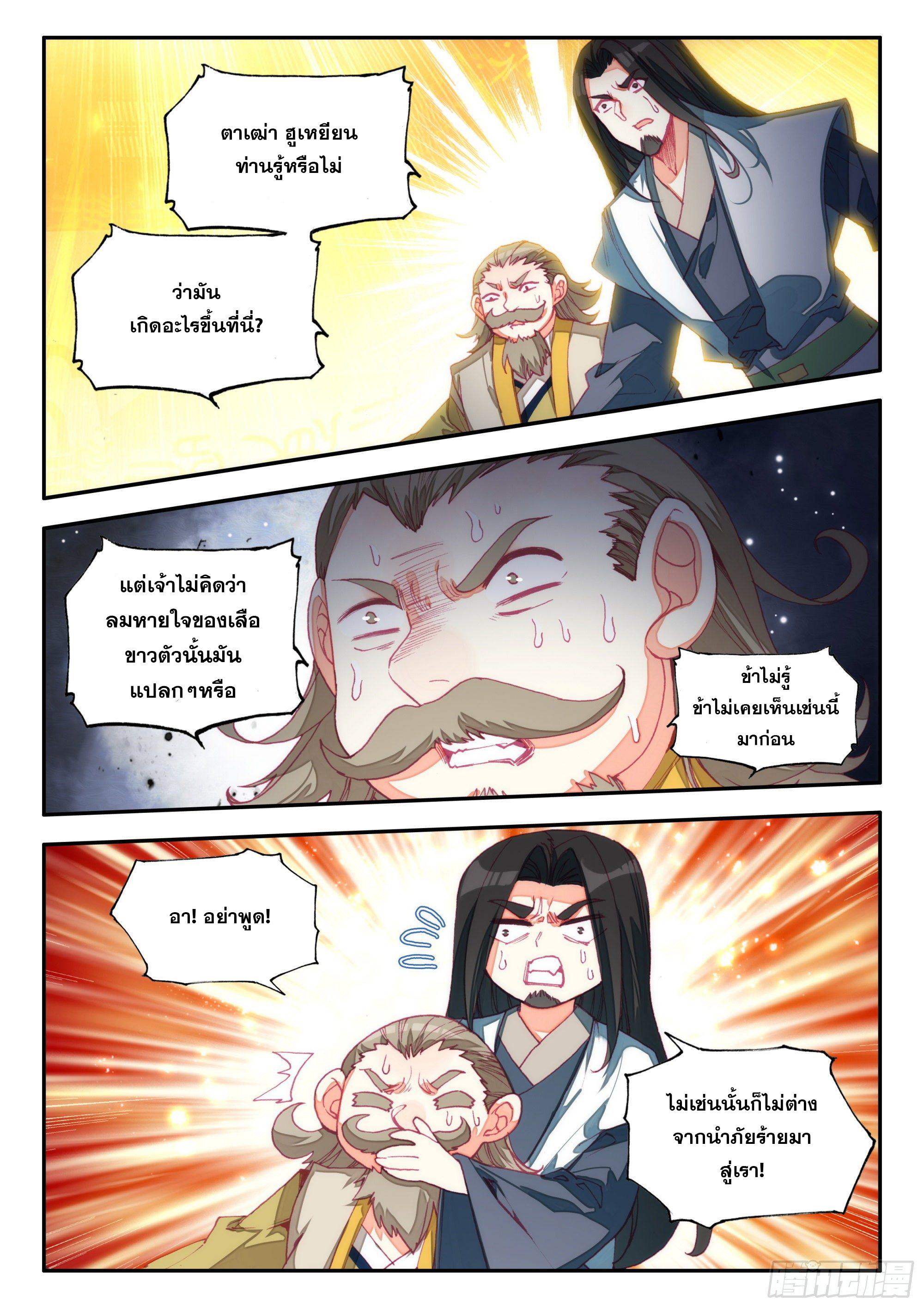 Heavenly jewel change ตอนที่ 75 หน้า 14