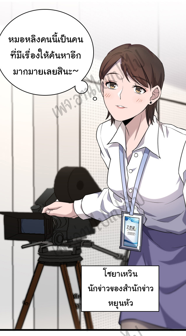 สุดยอดระบบของหมอหลิงหรัน ตอนที่ 60 หน้า 25
