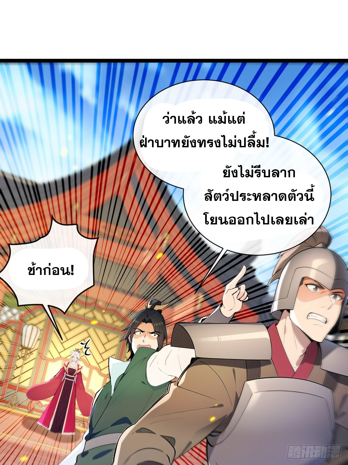 ระบบตัวเอก : ใต้หล้าแห่งนี้ข้าเป็นใหญ่ ตอนที่ 4 หน้า 39