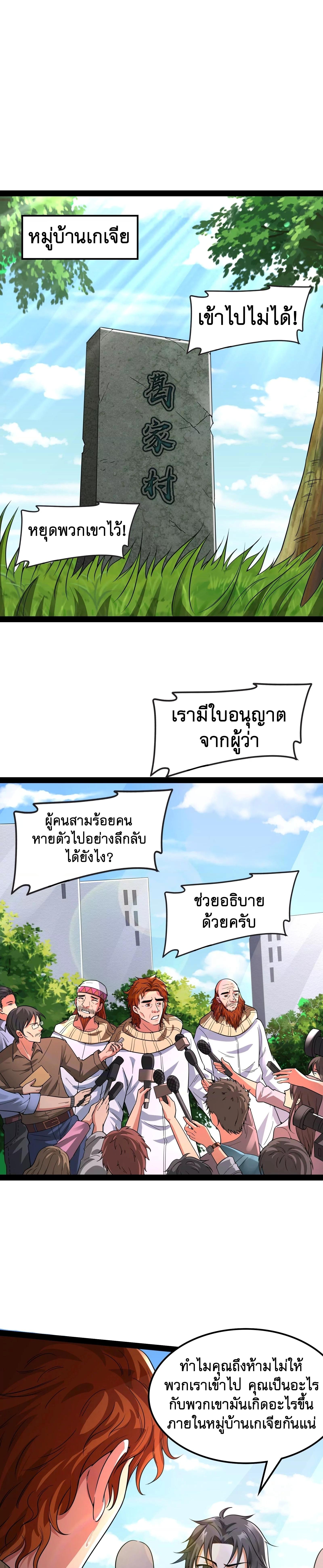 I Am The King | ระเบิดสวรรค์ ตอนที่ 78 หน้า 19
