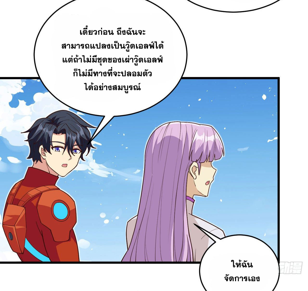 Magician from The Future ตอนที่ 22 หน้า 23