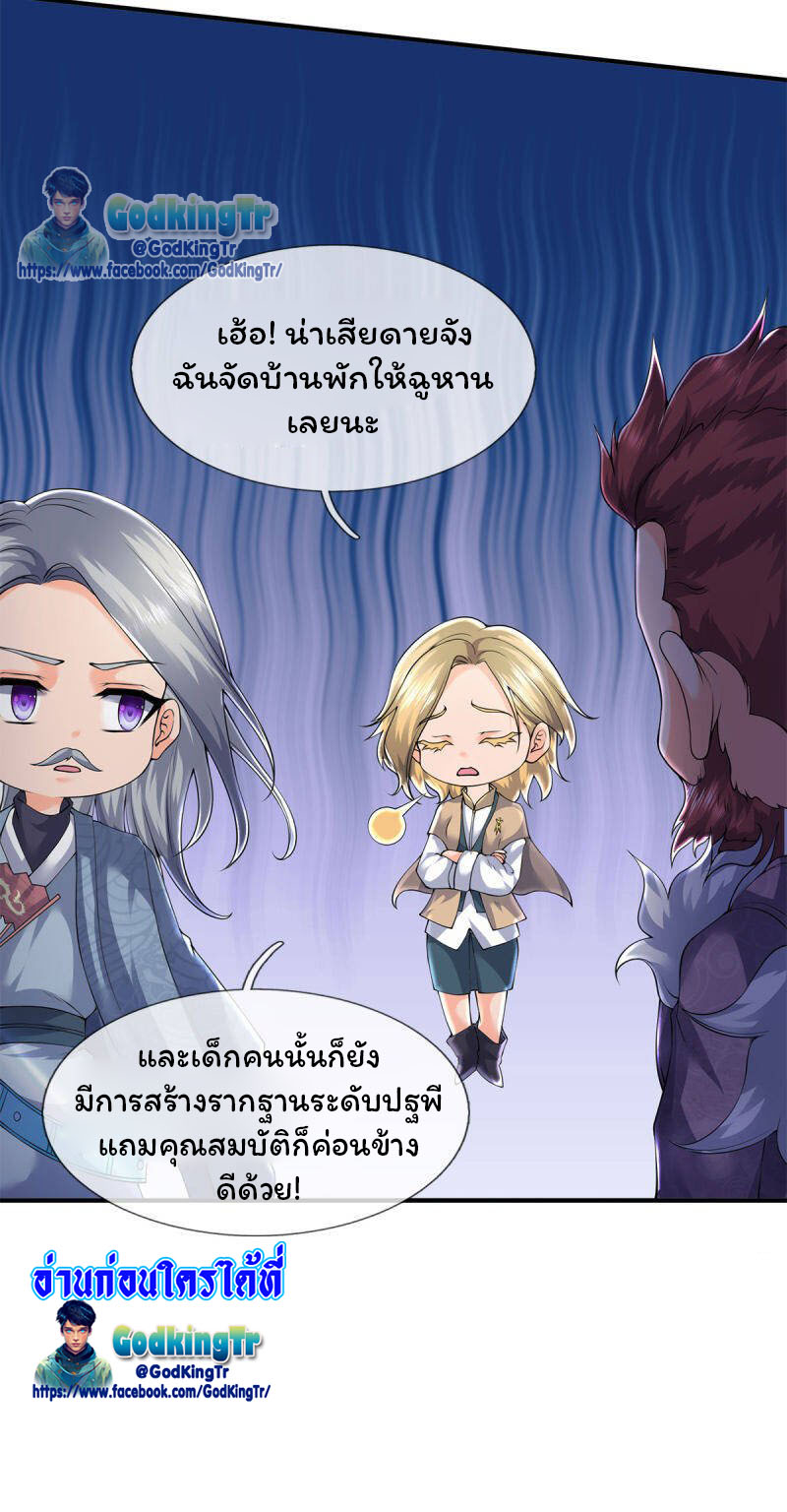 ราชาเทพนิรันดร์ (Eternal god king) ตอนที่ 211 หน้า 34