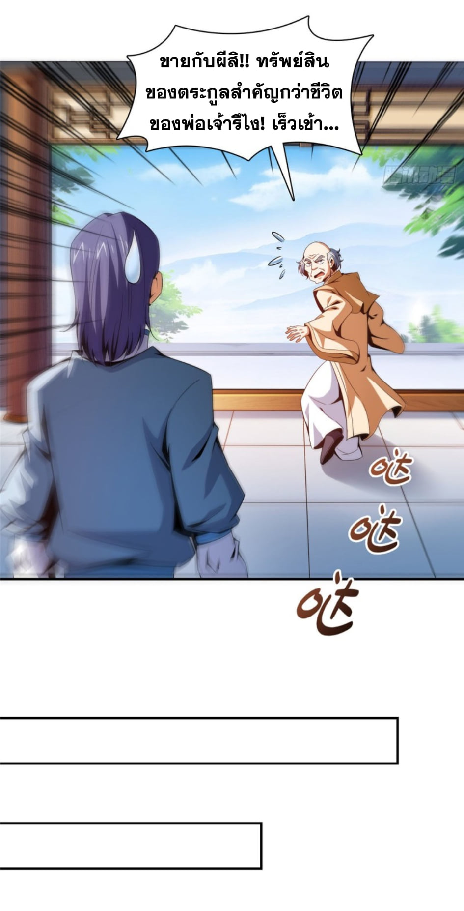 Library Of Heaven's Path ตอนที่ 91 หน้า 20