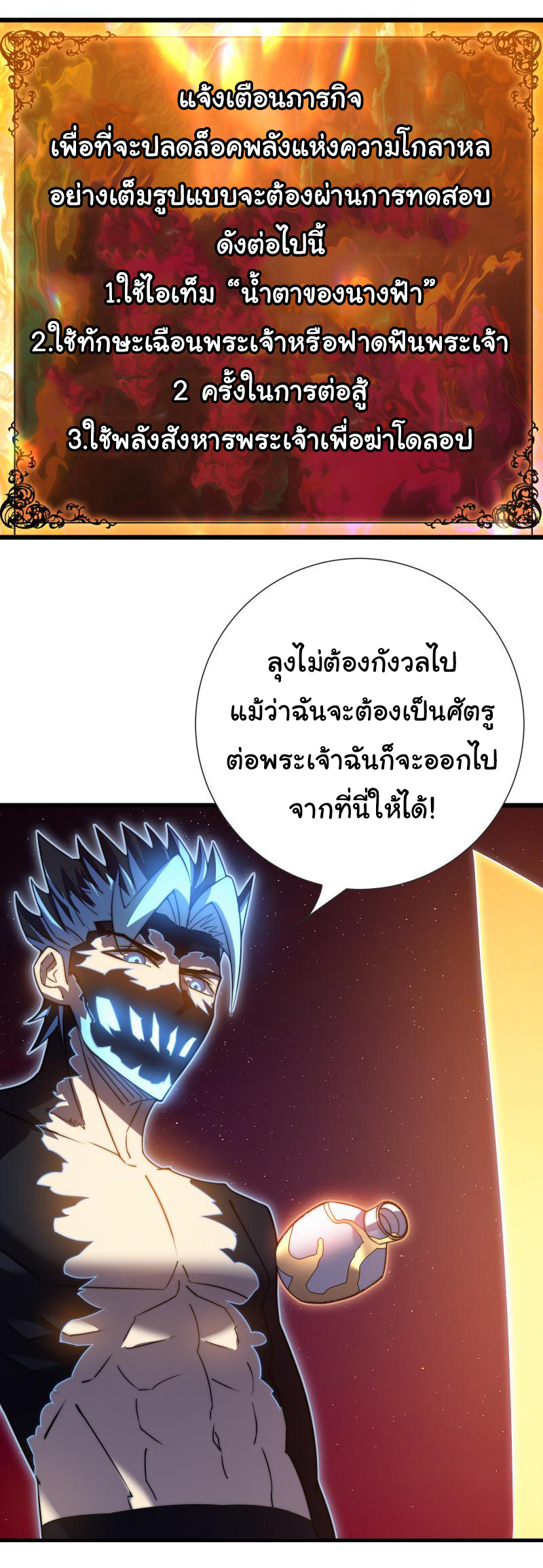 I killed the gods in another world ตอนที่ 48 หน้า 7