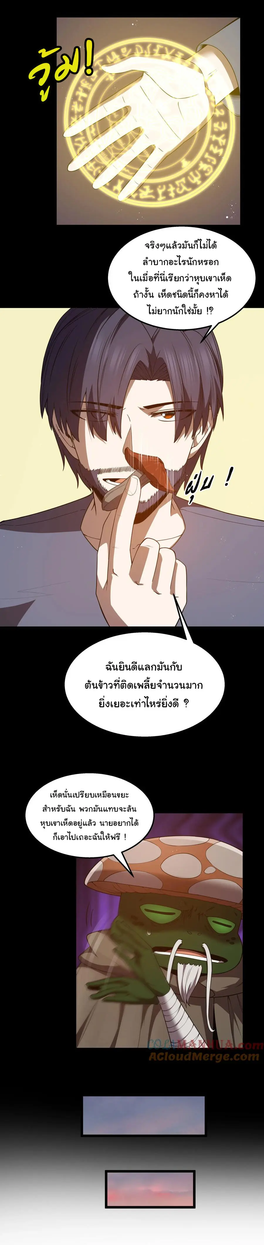 ผู้กล้าอย่างข้าจะพิชิตโลกาด้วยเงิน ( This Hero is a Money Supremacist ) ตอนที่ 34 หน้า 11