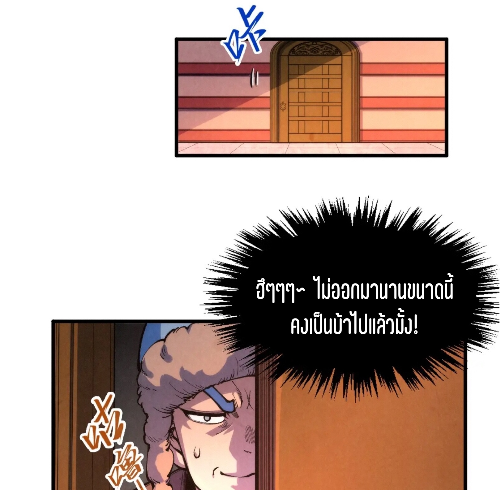 มหาเทพนิรันดร์กาล ตอนที่ 212 หน้า 66