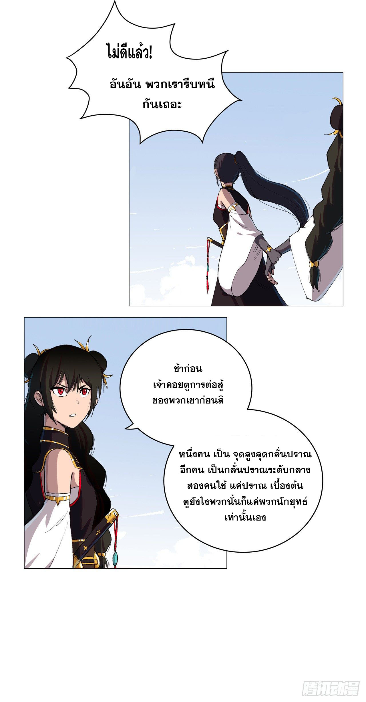 Cultivator vs Superhero (ทันจีน) ตอนที่ 68 หน้า 21