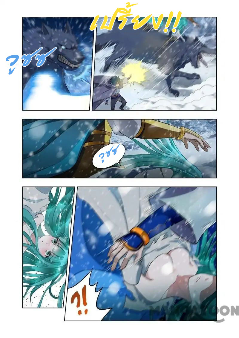 Lord of the Universe ตอนที่ 12 หน้า 3