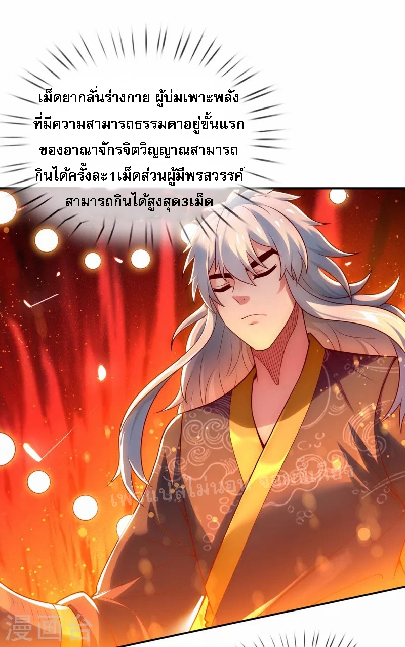 การกลับมาของเทพอสูร ตอนที่ 23 หน้า 24