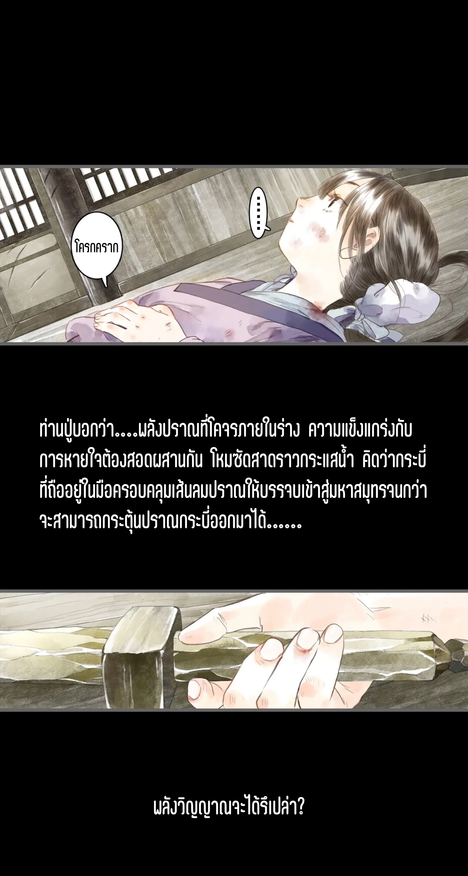 ปู้เทียนเกอ ลำนำแห่งผู้ล่องนภา ตอนที่ 15 หน้า 30