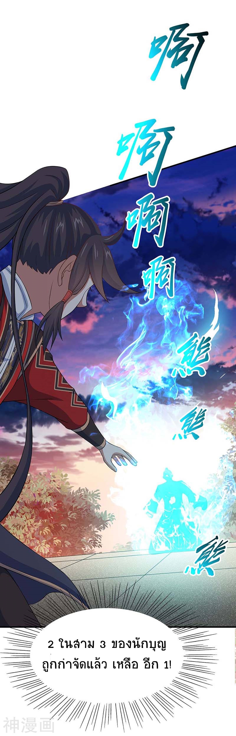 การกลับมาของจักพรรดิ์ ตอนที่ 119 หน้า 12