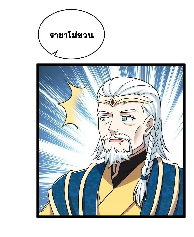 ชีวิตอันสันโดษของจักพรรดิ์หลินเกอ ตอนที่ 198 หน้า 30