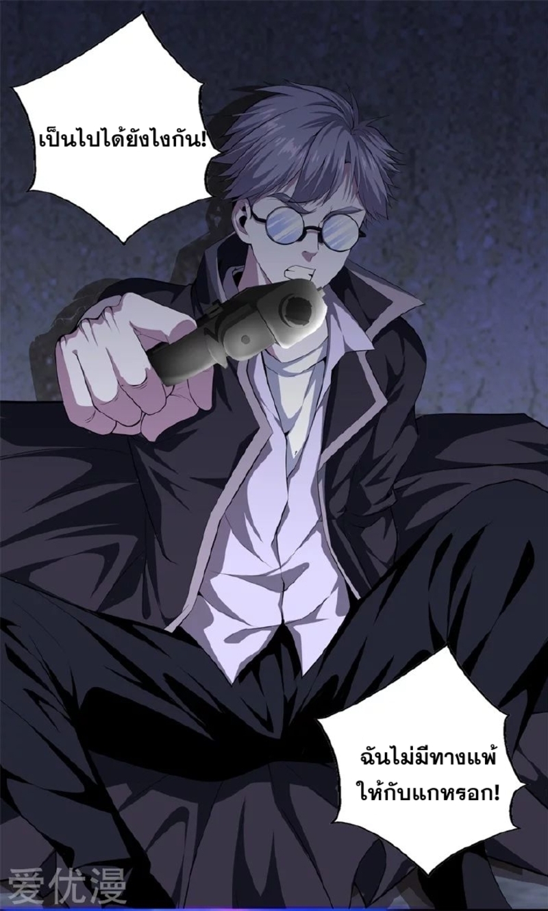Metropolitan Reverence ตอนที่ 12 หน้า 30