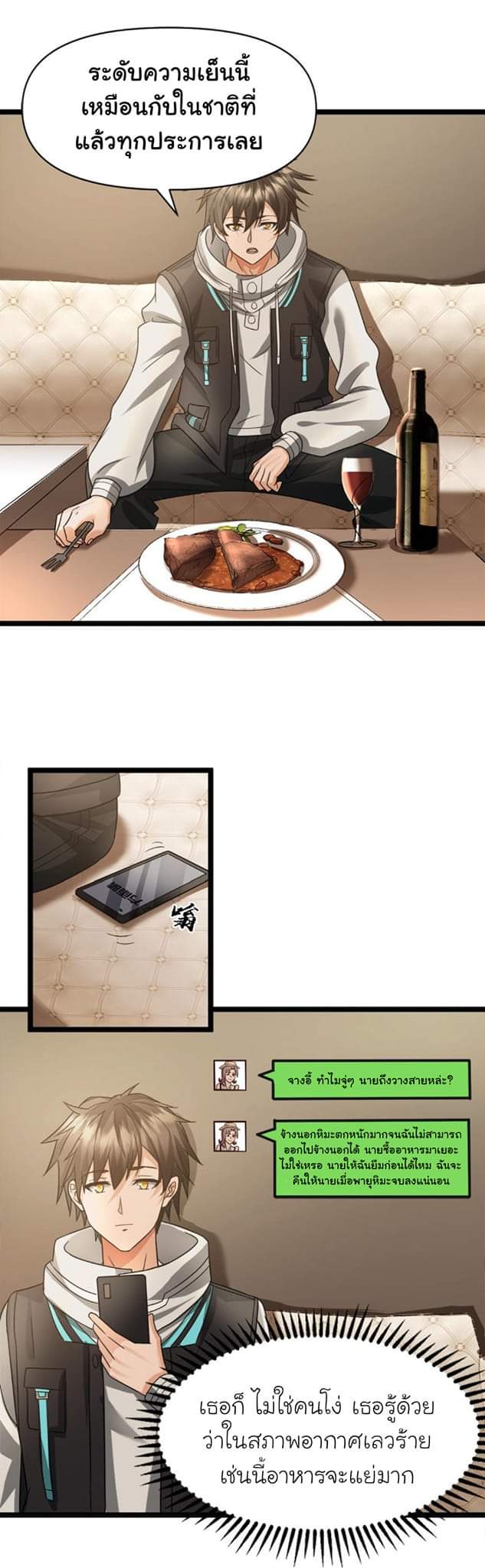 Freezing the World：I Built a Doomsday Safehouse ตอนที่ 10 หน้า 4