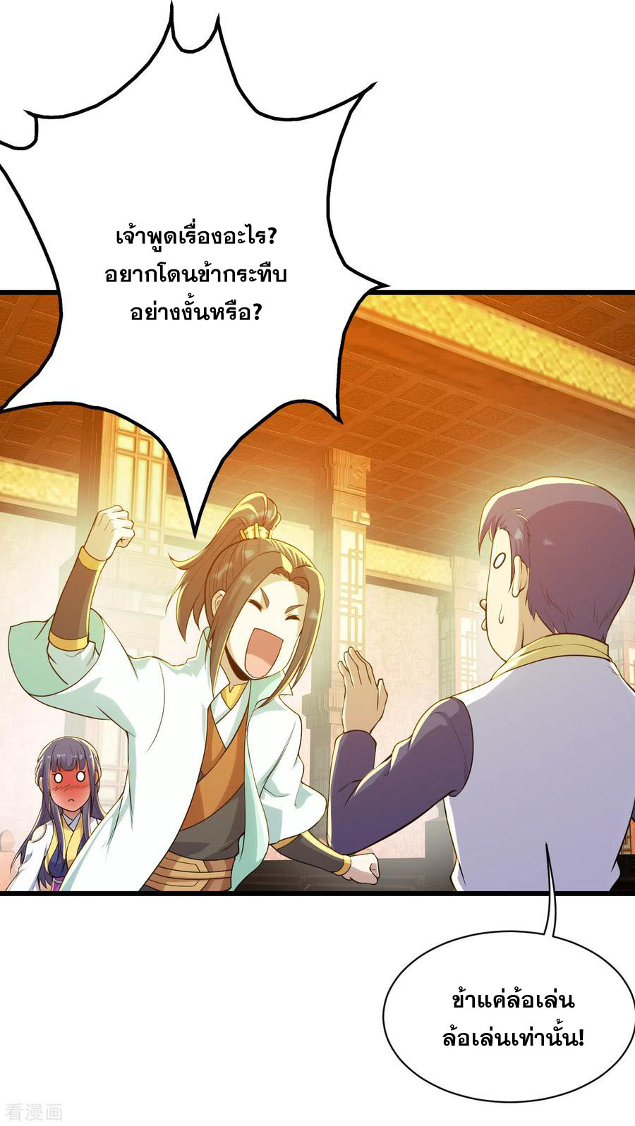 เทพอสูรสยบฟ้า ตอนที่ 149 หน้า 18