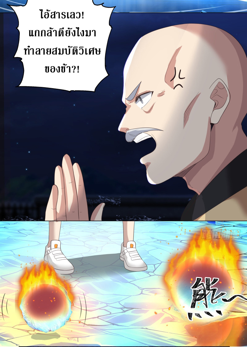 I have dragon in my body ตอนที่ 261 หน้า 9