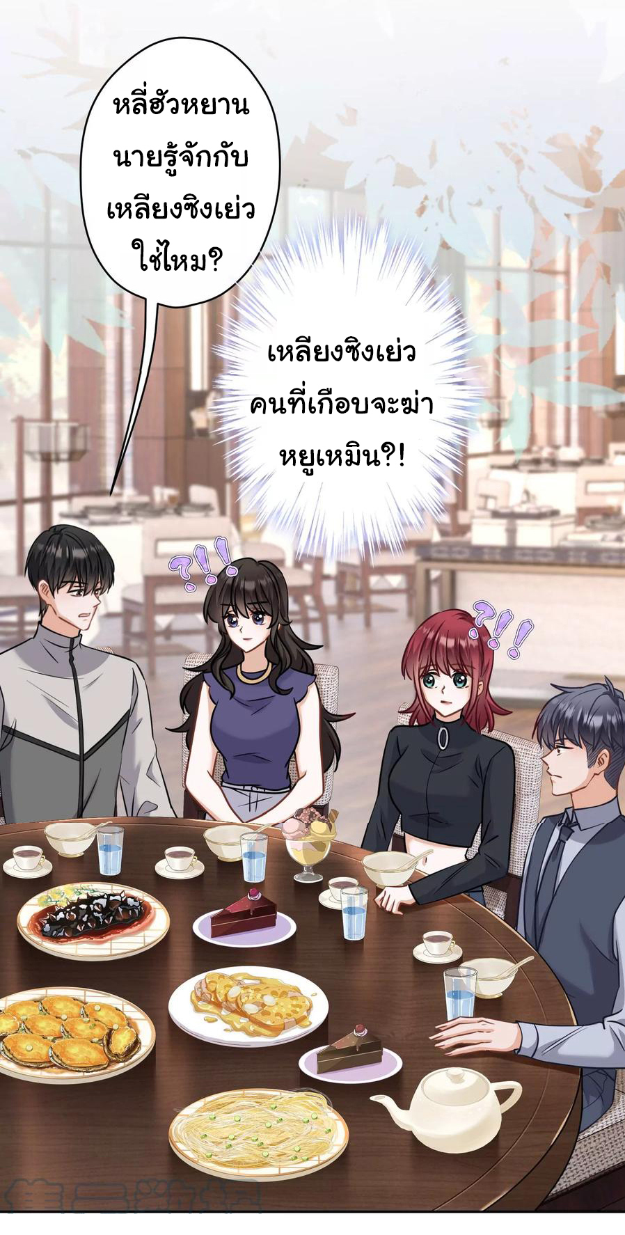 Lu Feng is the best son-in-law สุดยอดลูกเขย "ลู่เฟิง" ตอนที่ 175 หน้า 12