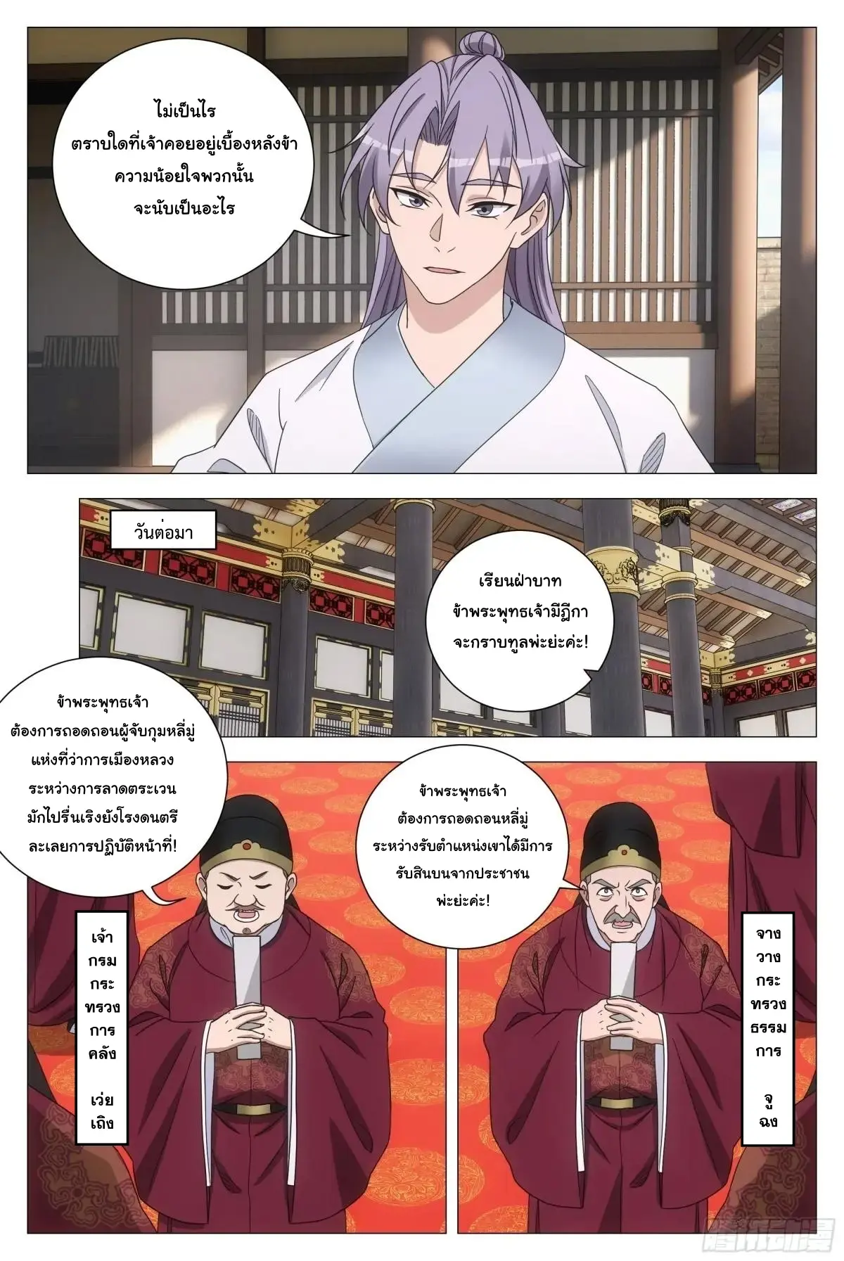 Great Zhou Immort Officials - ข้าราชการอมตะ ตอนที่ 230 หน้า 6