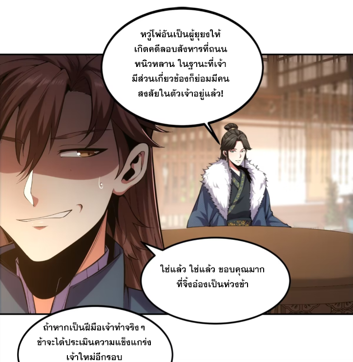 หาญท้าชะตาฟ้า ปริศนายุทธจักร ตอนที่ 52 หน้า 3