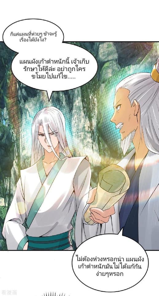 Reversal of God King ตอนที่ 62 หน้า 16