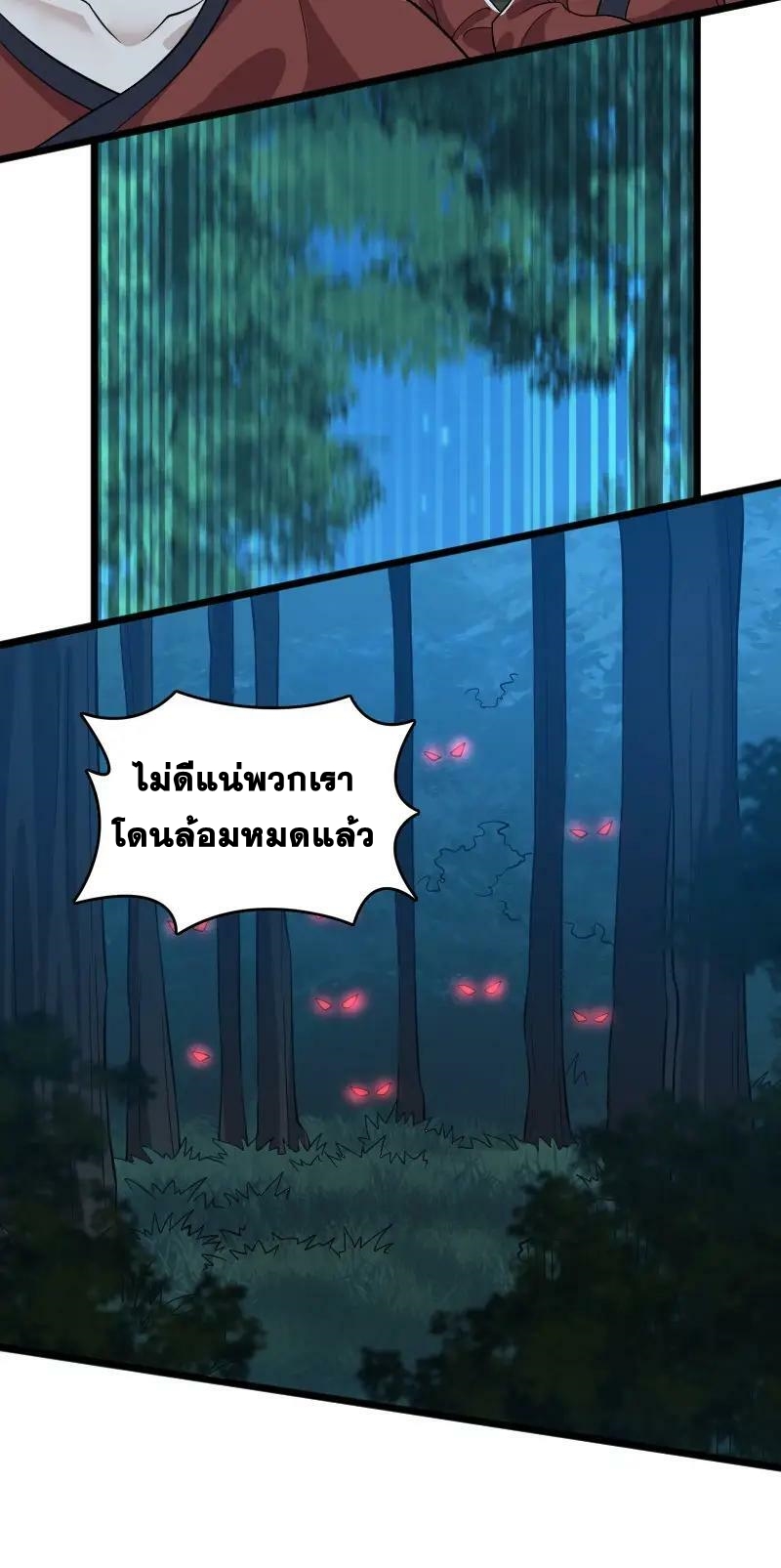 ชีวิตอันสันโดษของจักพรรดิ์หลินเกอ ตอนที่ 178 หน้า 36