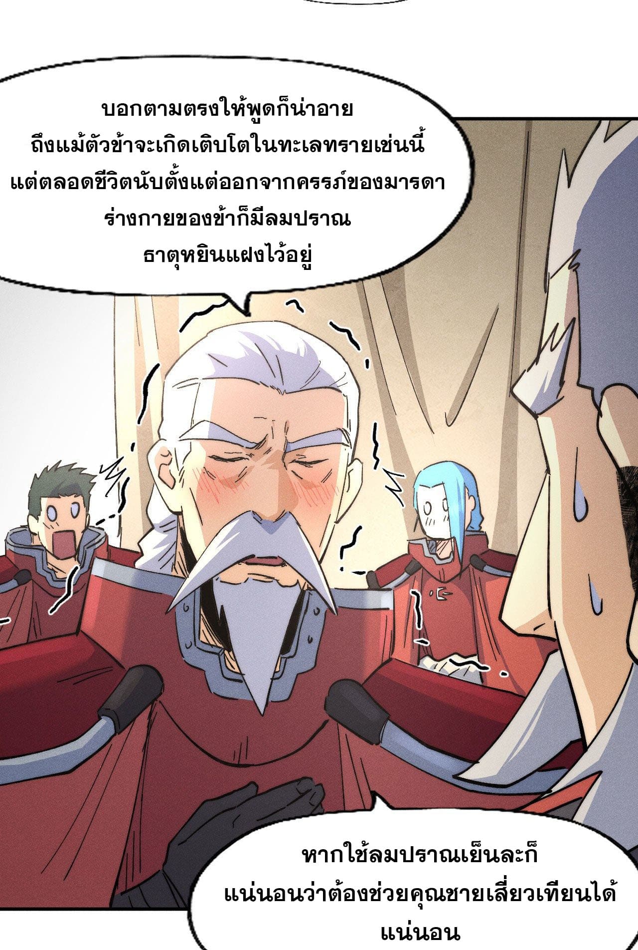 ตูข้านี่แหละเทพ (ทันจีน) ตอนที่ 114 หน้า 10
