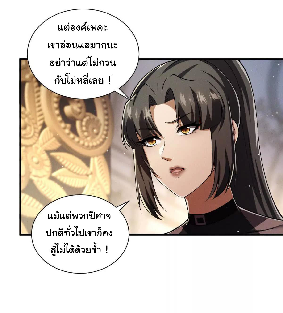 อัพเลเวลสุดขีดเพราะฉันคือจ้าวแห่งภัยพิบัติ ( I escalated with calamity ) ตอนที่ 13 หน้า 17