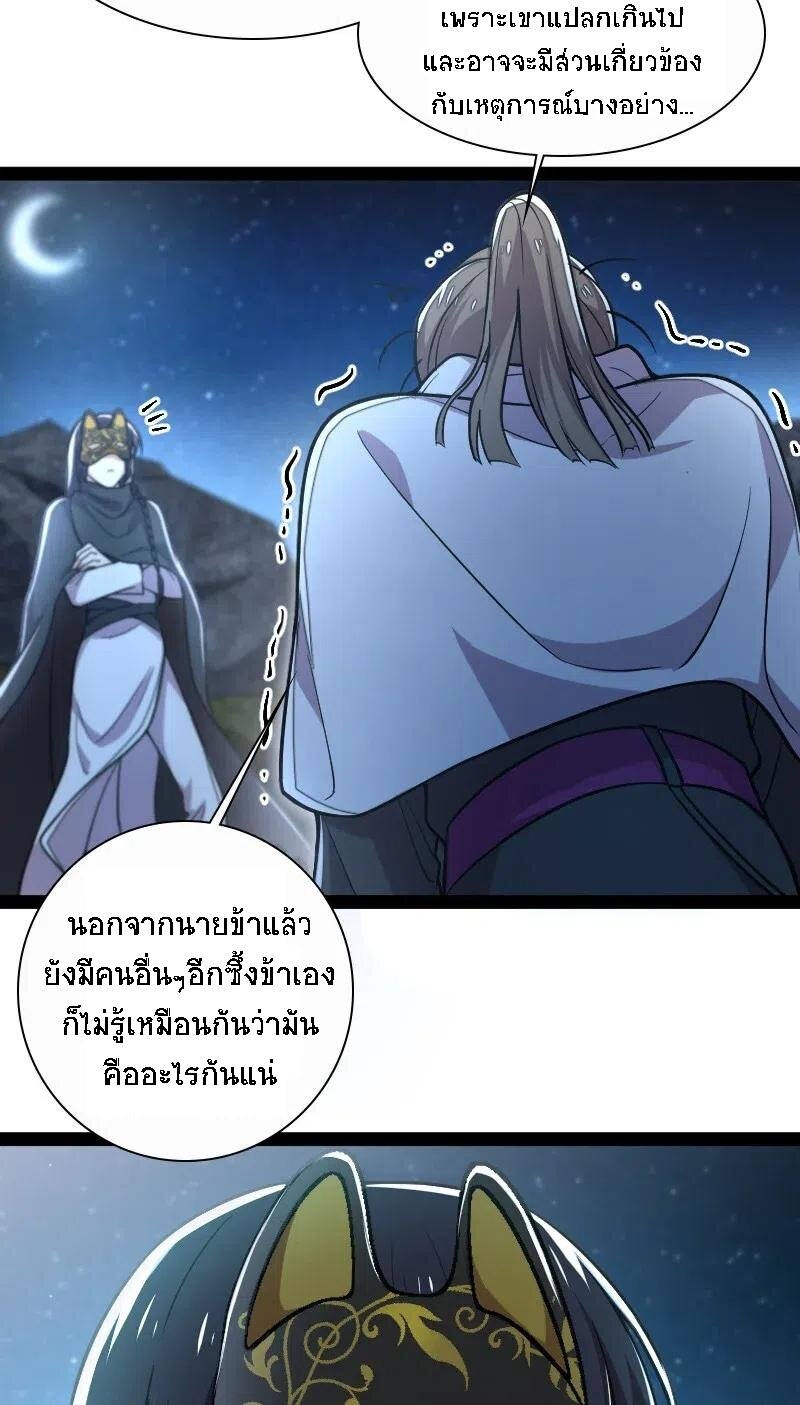 ชีวิตอันสันโดษของจักพรรดิ์หลินเกอ ตอนที่ 33 หน้า 44