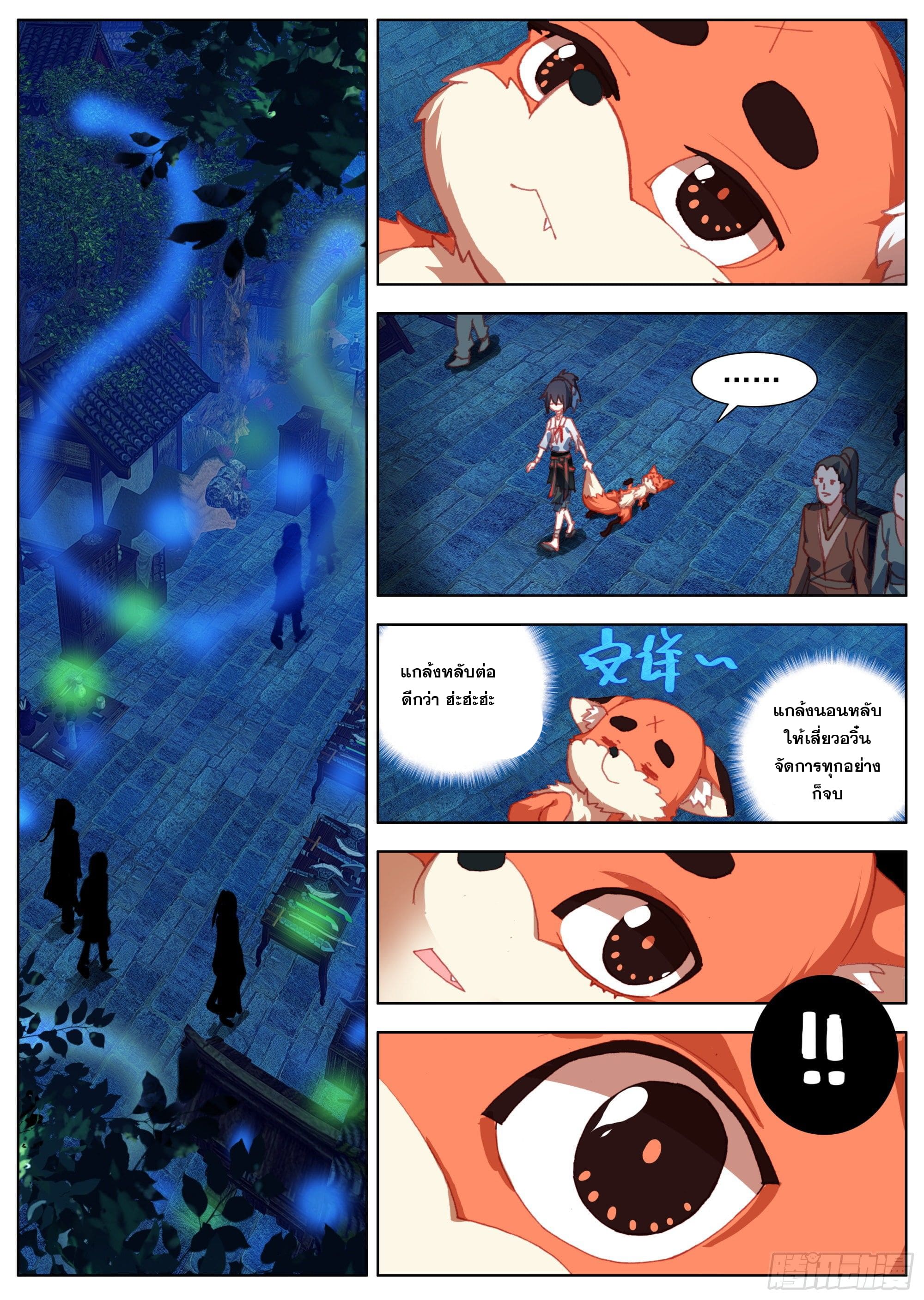 หลินหยวนสิง ตำนานจิ้งจอกเมฆา ตอนที่ 16 หน้า 14