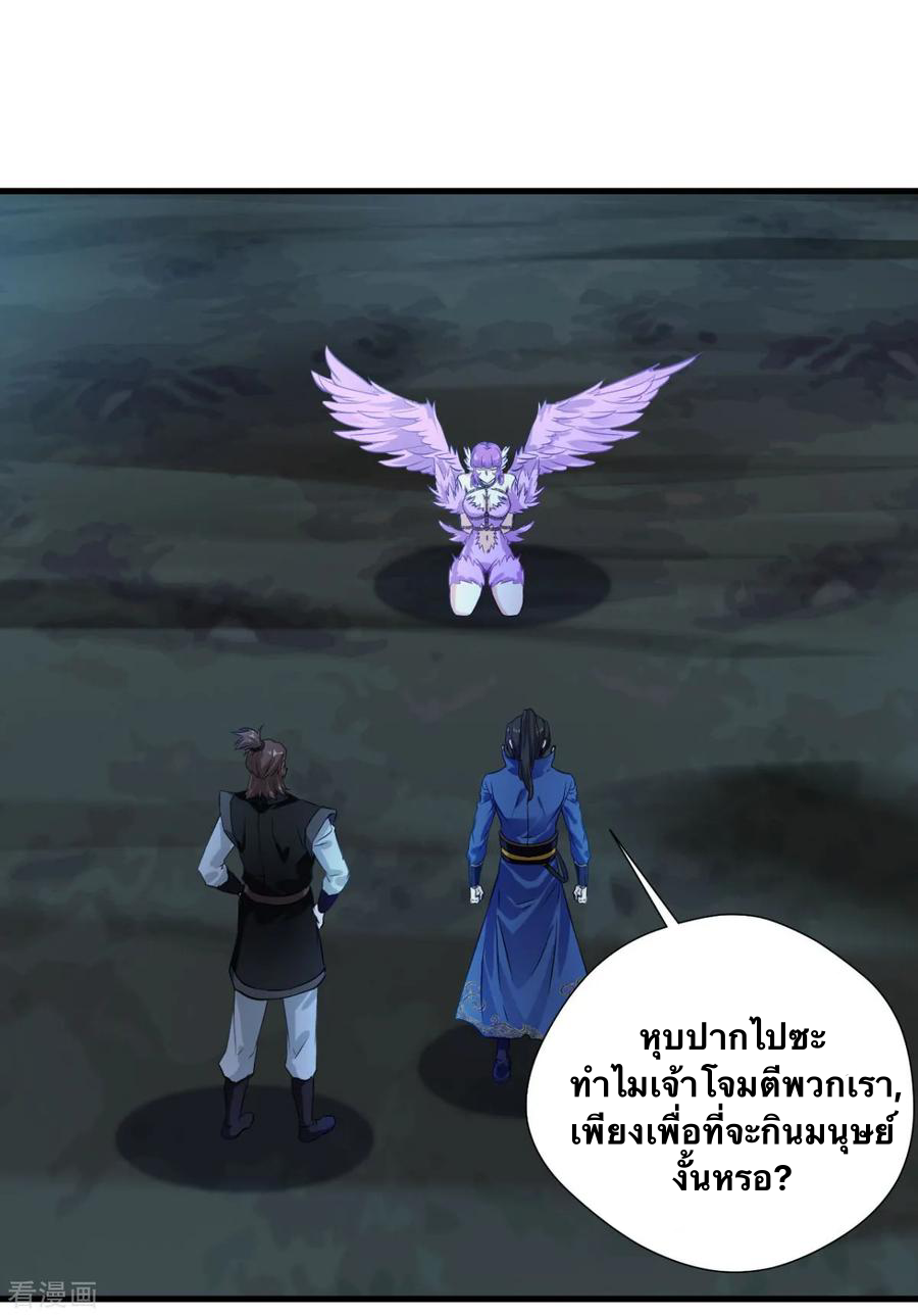 ข้ากลายเป็นผู้เป็นอมตะที่ยิ่งใหญ่ ตอนที่ 14 หน้า 19