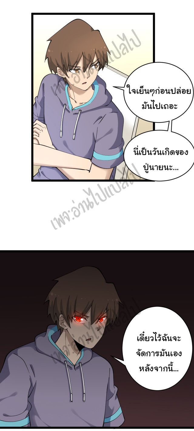 Sanjie Taobao Store ระบบร้านค้าเทพเจ้า ตอนที่ 122 หน้า 31