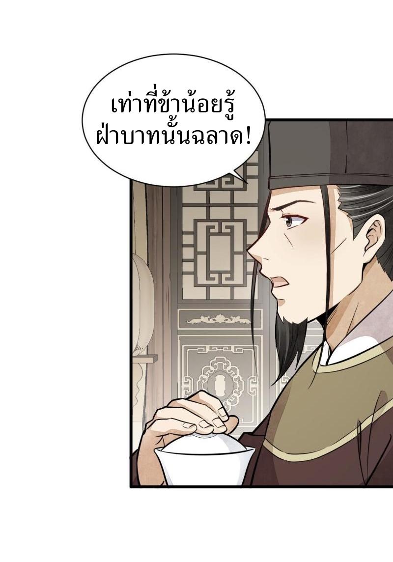 Lan Ke Qi Yuan ตอนที่ 148 หน้า 20