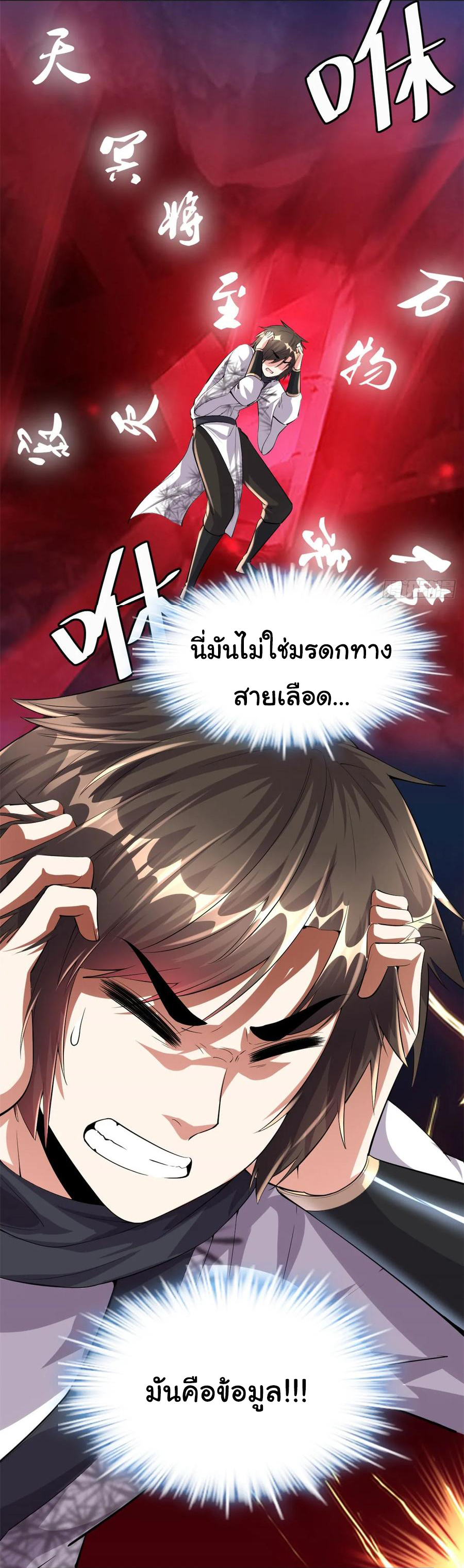 I might be a fake fairy ตอนที่ 88 หน้า 17