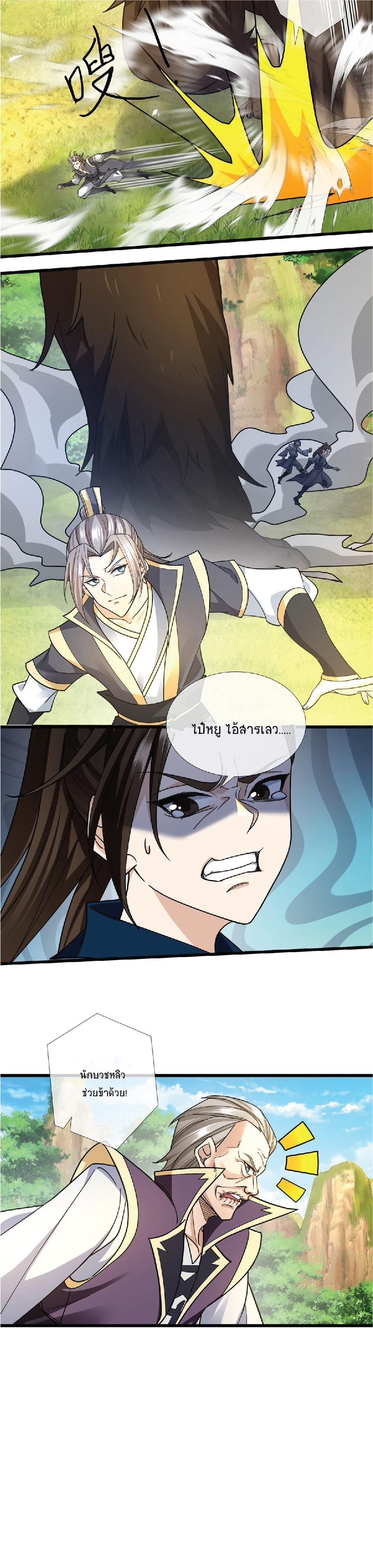 Being a Teacher is Invincible in World ตอนที่ 19 หน้า 68