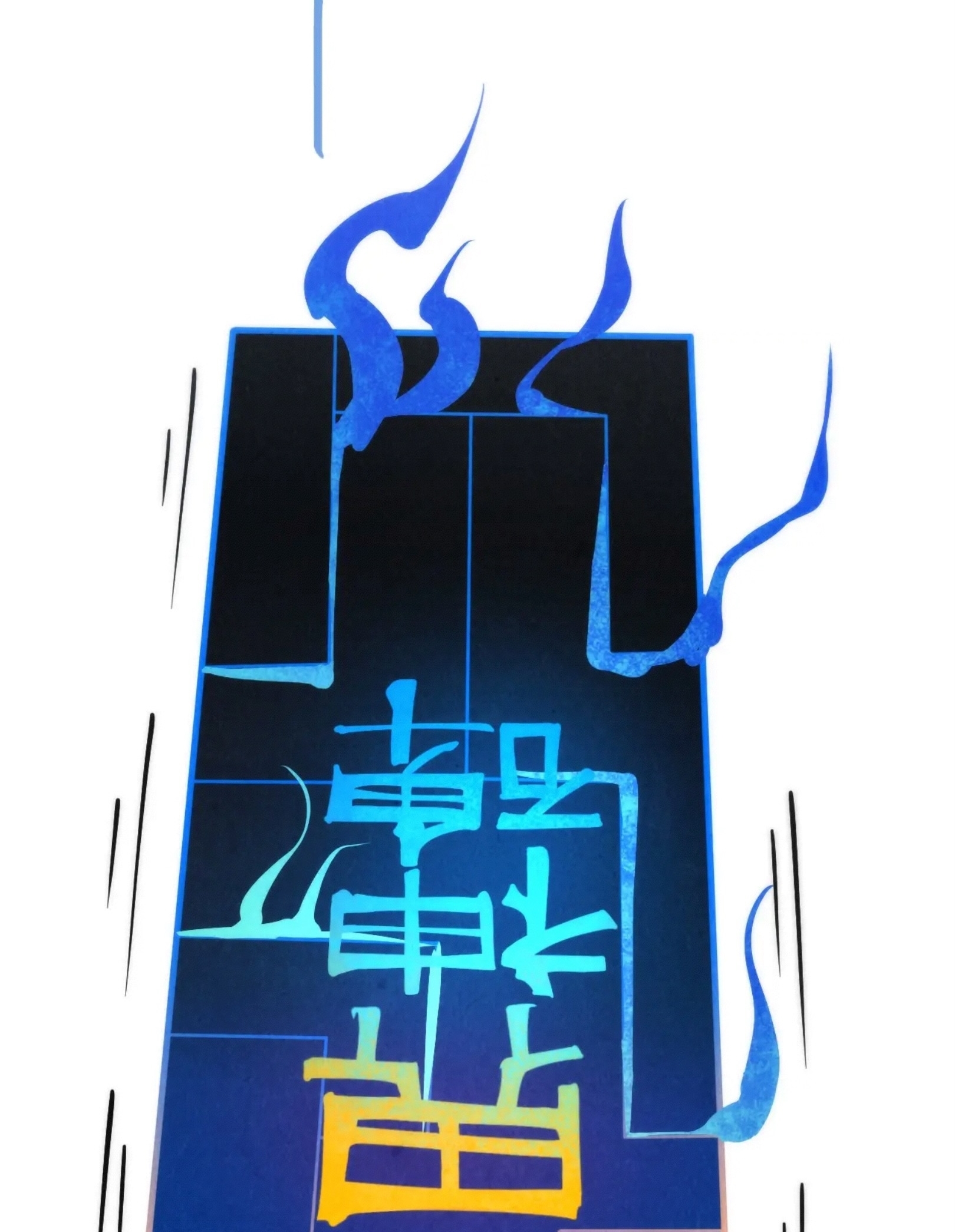 มหาเทพนิรันดร์กาล ตอนที่ 184 หน้า 59