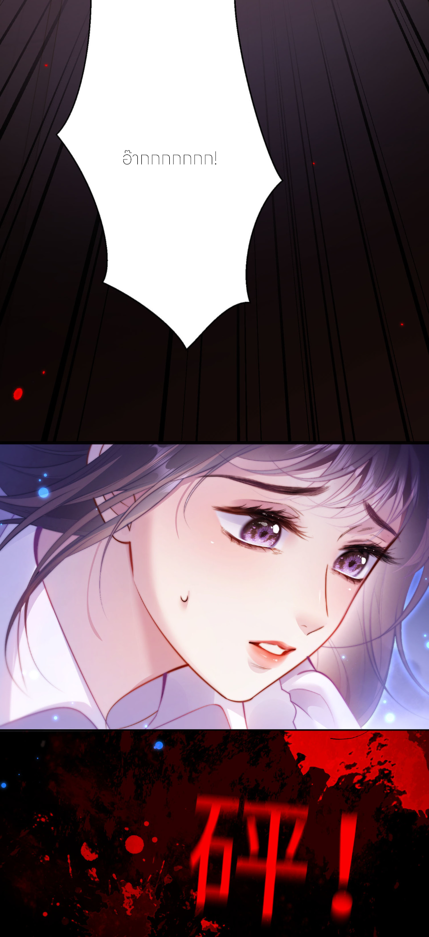 รักครั้งนี้ ข้าจะไม่หวาดกลัว ตอนที่ 2 หน้า 2