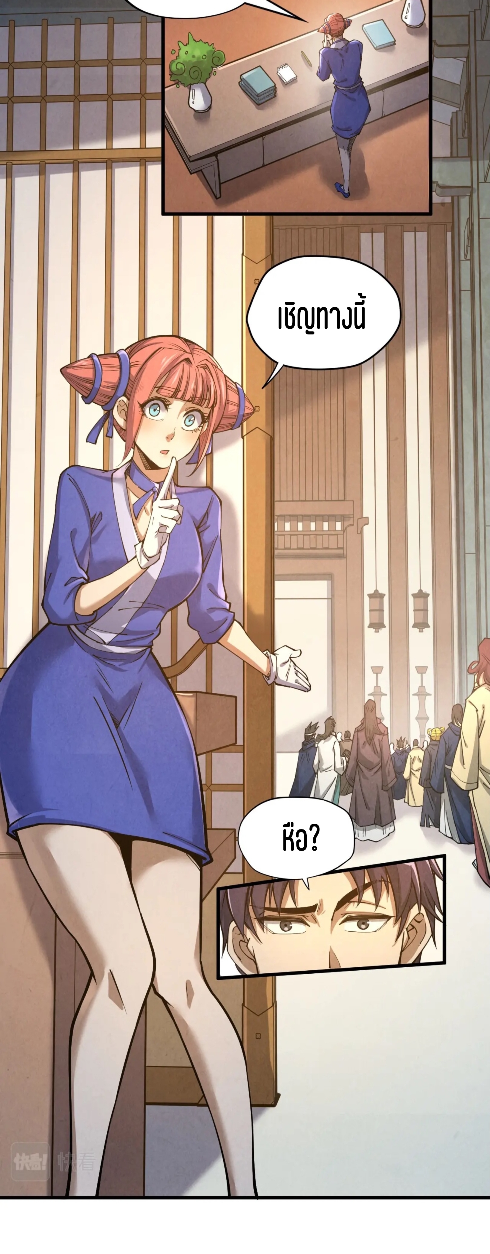 มหาเทพนิรันดร์กาล ตอนที่ 75 หน้า 5