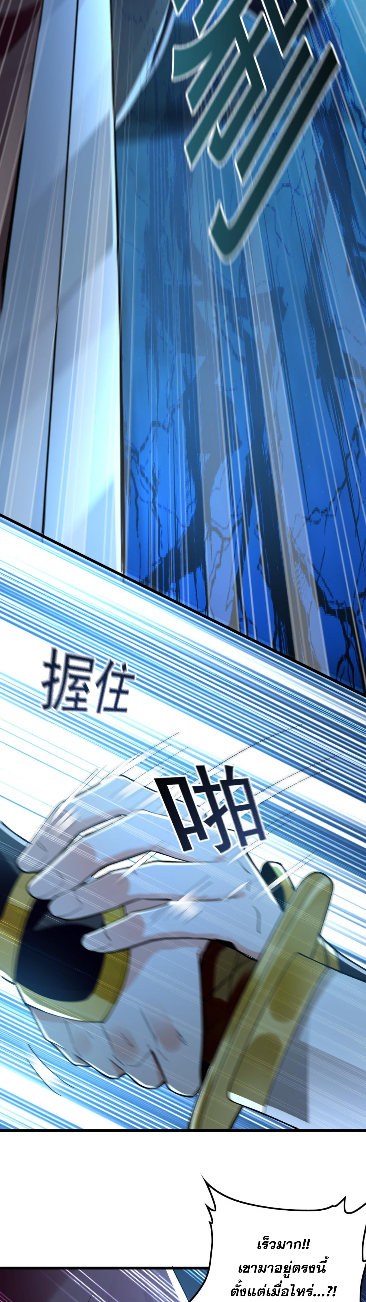 บ่มเพาะด้วยความเร็วหนึ่งล้านเท่า ตอนที่ 3 หน้า 30