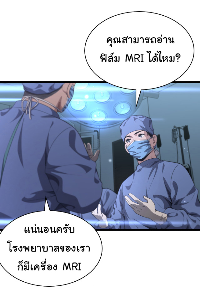 สุดยอดระบบของหมอหลิงหรัน ตอนที่ 237 หน้า 22