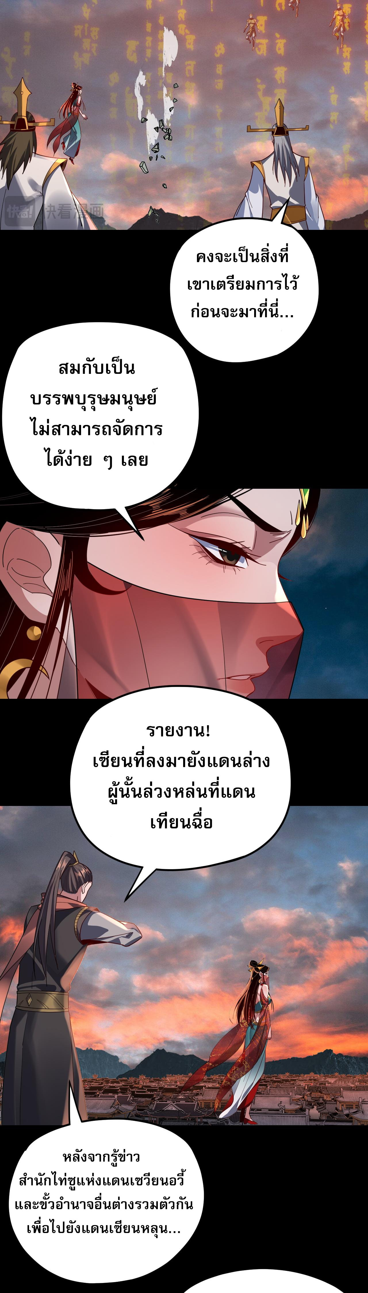 ข้าคือจอมวายร้ายผู้ยิ่งใหญ่ (ชนจีนก่อนใคร) ตอนที่ 112 หน้า 19