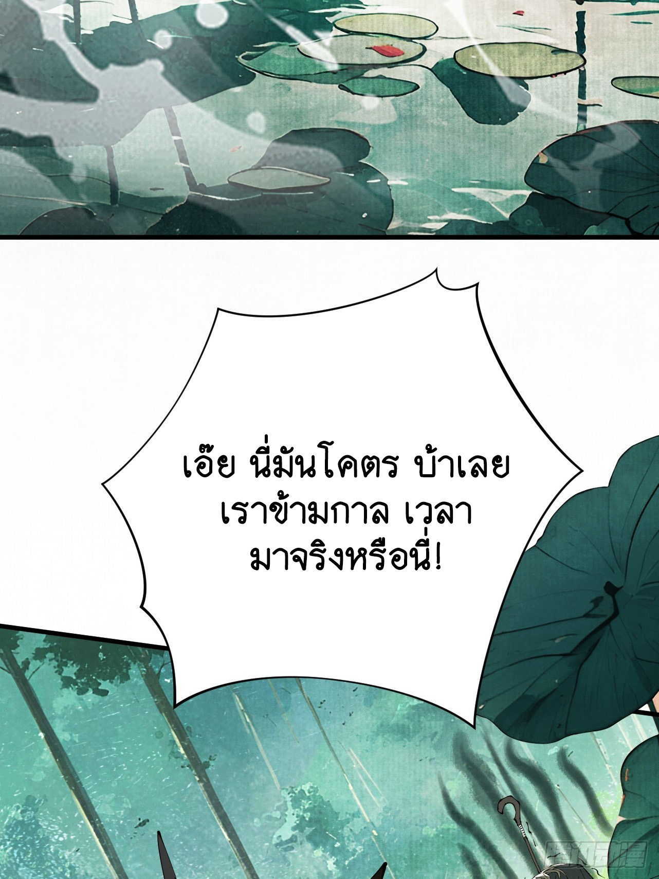 Limitless Ascension: Strength Amid Adversity ตอนที่ 1 หน้า 4