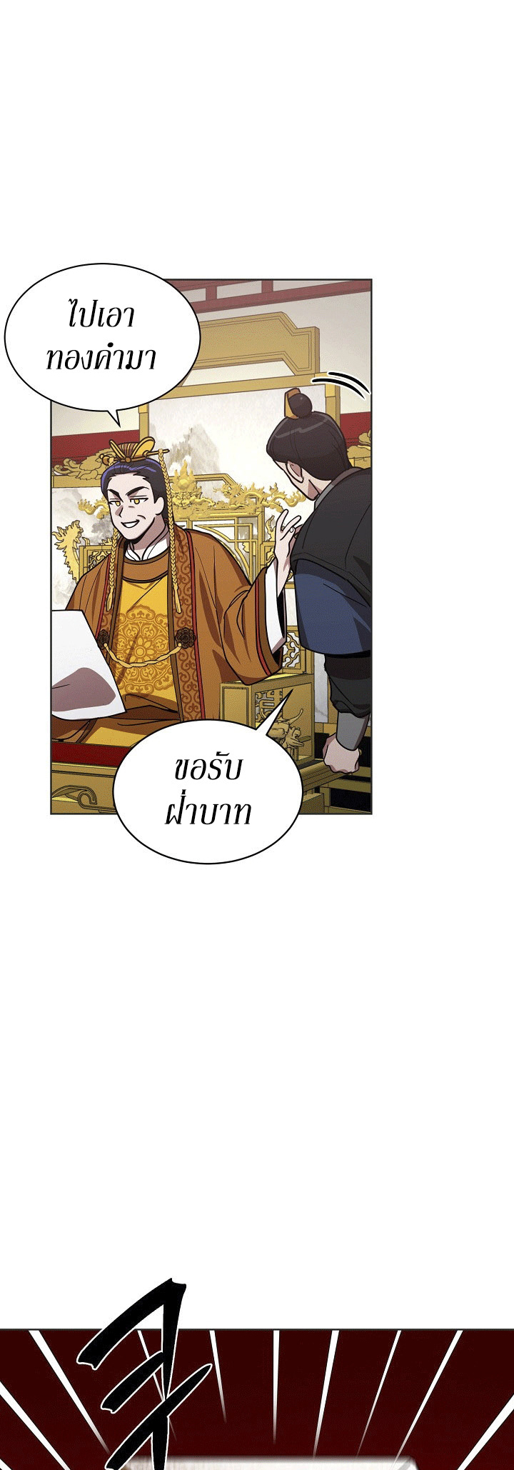 0.3 ราชามังกรเพลิง (จบซีซัน 1) ตอนที่ 16 หน้า 4