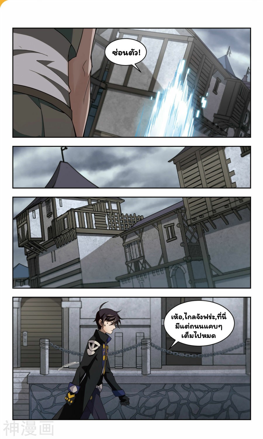 จอมเวทย์กังฟู ตอนที่ 41 หน้า 9