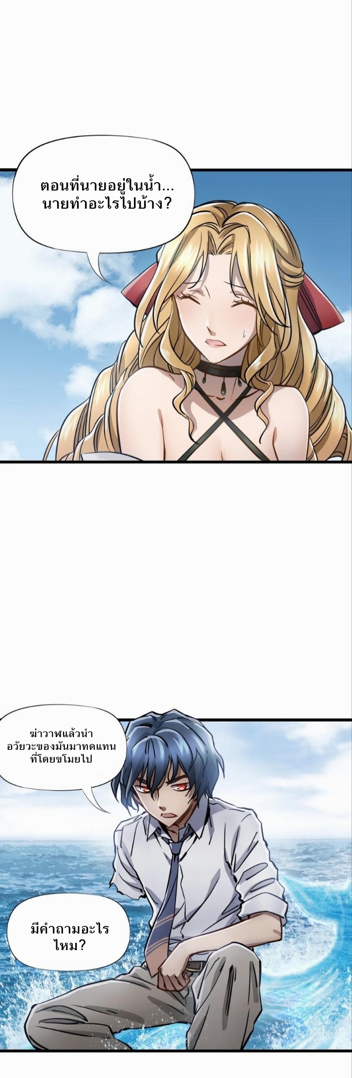 หัตถ์ของพระเจ้า ตอนที่ 21 หน้า 19