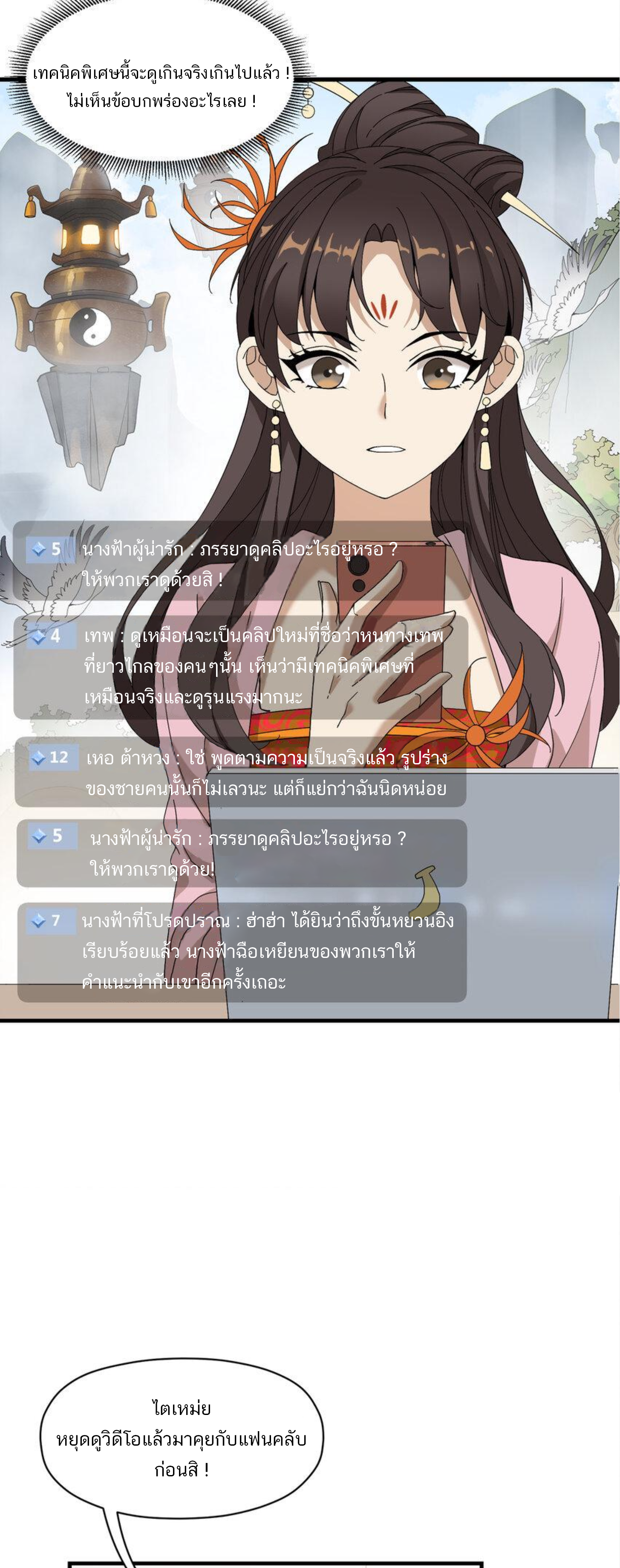 เมื่อข้าลงจากเขาแล้ว ข้าจะไร้ผู้ต่อกร !? (ฝึกเสร็จ Lv.Max) ตอนที่ 11 หน้า 4